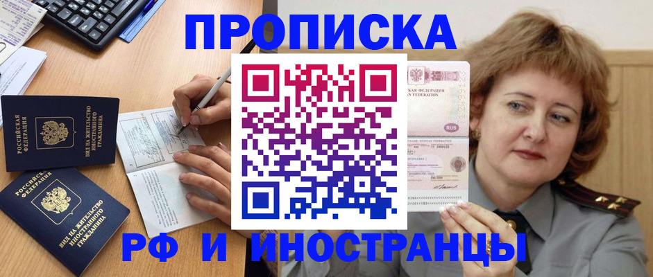 прописка для работы в Верещагино
